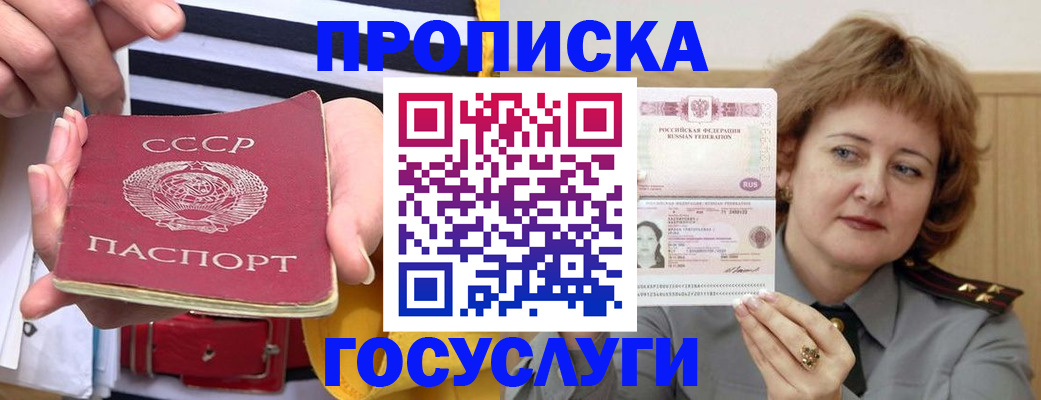временная прописка в Россоши